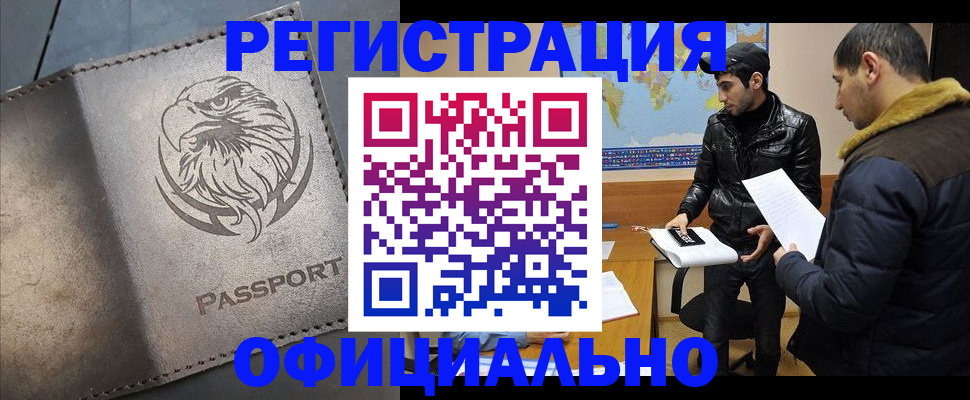 временная регистрация в Балабаново