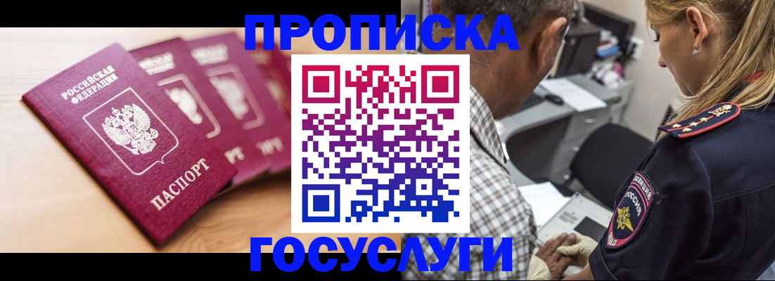 временная регистрация для школы в Балабаново