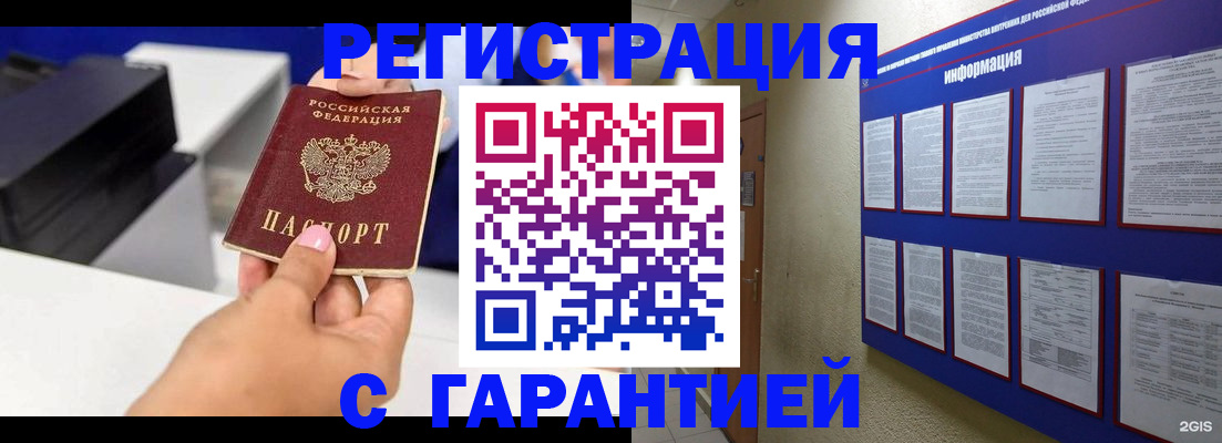 прописка для школы в Балабаново