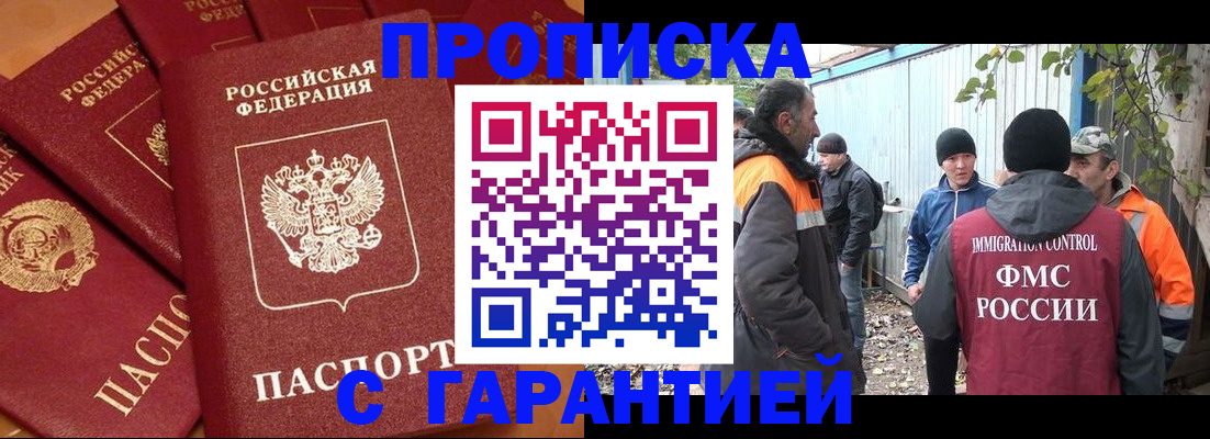 прописка ребенка в Балабаново