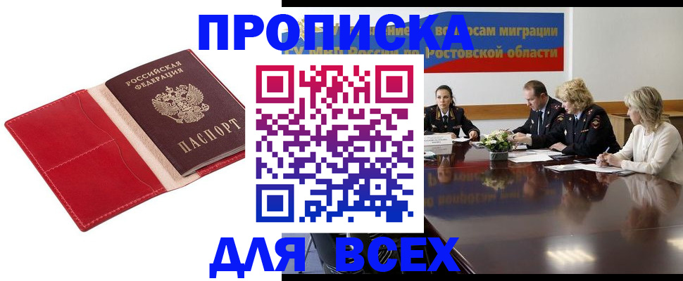 прописка законно в Балабаново